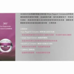 360 Eye Regenerator Cream (Dark Circles, Edema Of The Eyes, Anti-Wrinkle Aging, Lifting, Firming, Antioxidant) (e30ml) E900