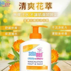 Calendula Baby & Kind Body and Hair Wash