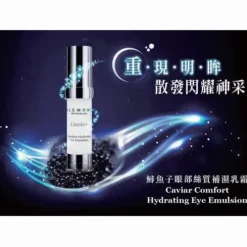 Caviar Comfort Hydrating Eye Emulsion (Moisturising, Dark Circles, Firming, Reduce Fine Lines) (e20ml) E209