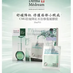 CMG Anti-Allergic Solutions Gel Masque (Upgrade) (Pore Minimizing, Rejuvenating, Sensitive Skin, Oil Control) DM029