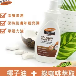 Coconut Oil Formula Body Lotion