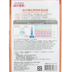 Collagen Repair Essence Facial Mask