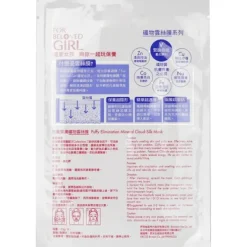 For Beloved Girl Puffy Elimination Mineral Cloud-Silk Mask