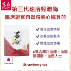 Japan 3rd Generation Eisenia Fetida Enzyme PLUS