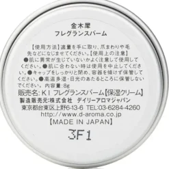 Kinmokusei Fragrance Balm