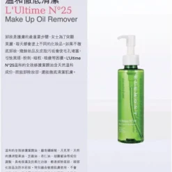 L’Ultime N°25 Make-Up Oil Remove (Make Up Removing, Deep Cleansing, Antioxidant, Sensitive Skin) (e150ml) E400